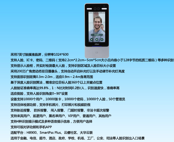 國內大華7寸人臉門禁一體主機Y款(室外、IC卡、觸摸)DH-ASI4Q1Y-M